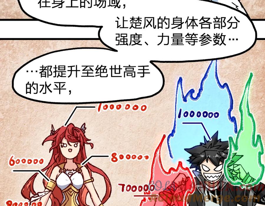 圣墟 第246话 新的修行？！ 第25页