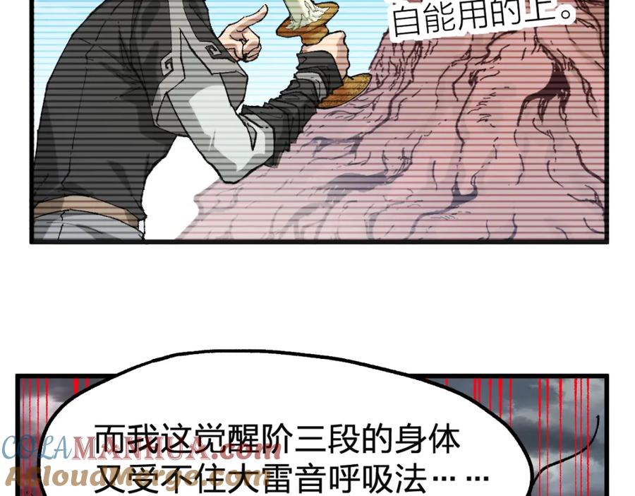 圣墟 第246话 新的修行？！ 第70页