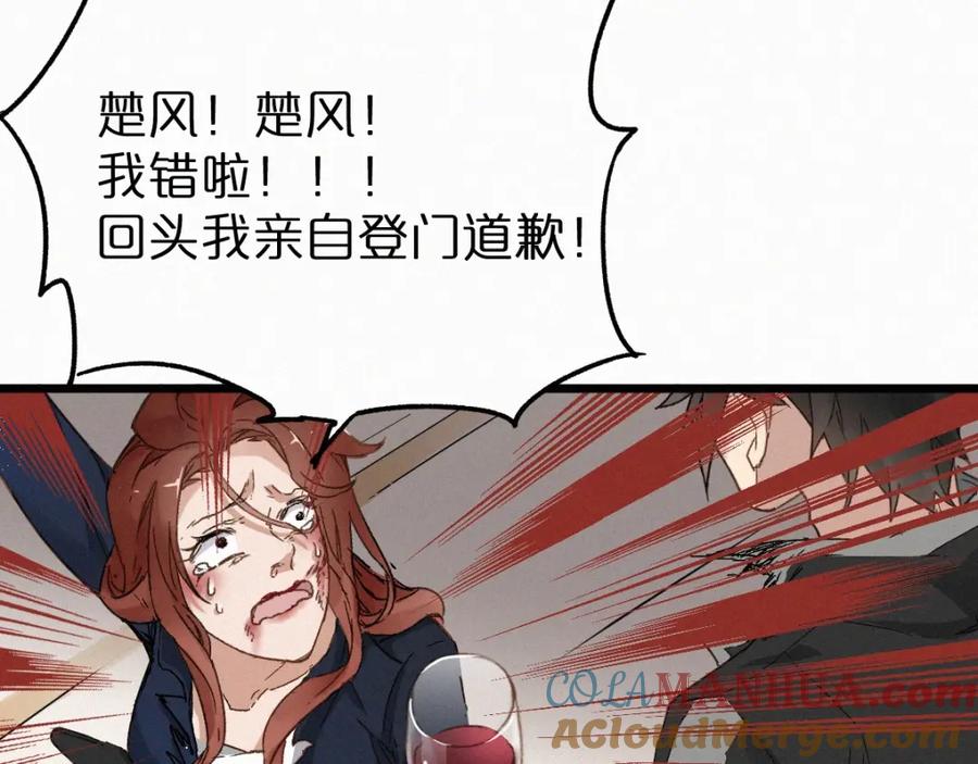 圣墟 第23话 她是我的朋友！ 第21页