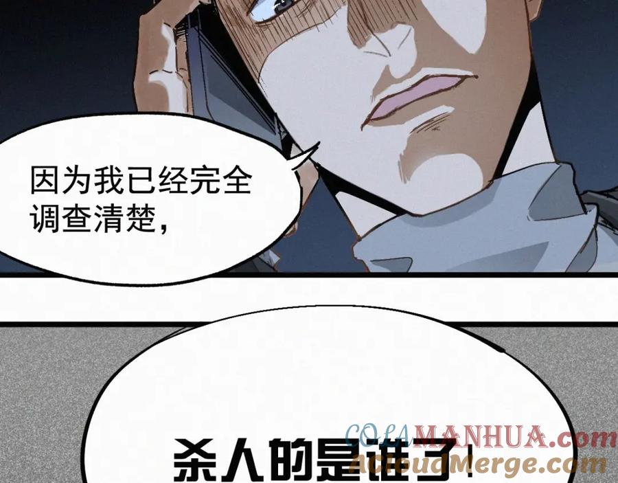 圣墟 第23话 她是我的朋友！ 第93页