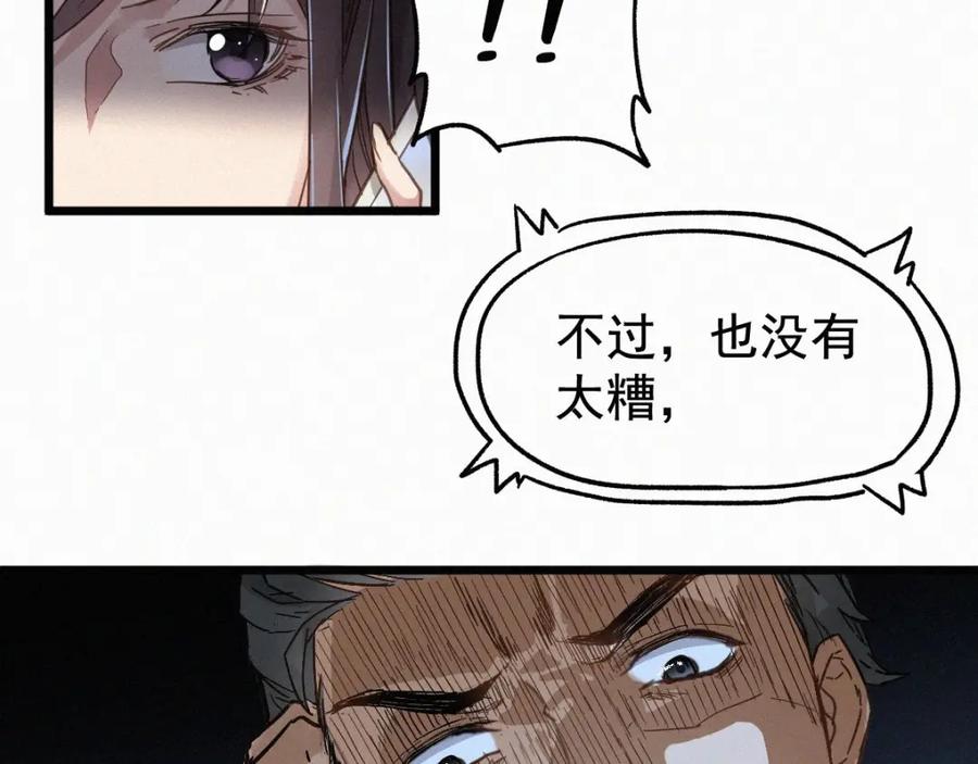 圣墟 第23话 她是我的朋友！ 第92页