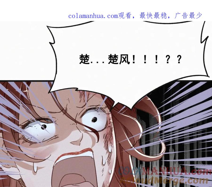 圣墟 第23话 她是我的朋友！ 第1页