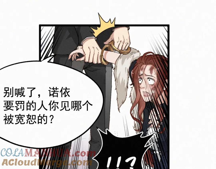 圣墟 第23话 她是我的朋友！ 第17页