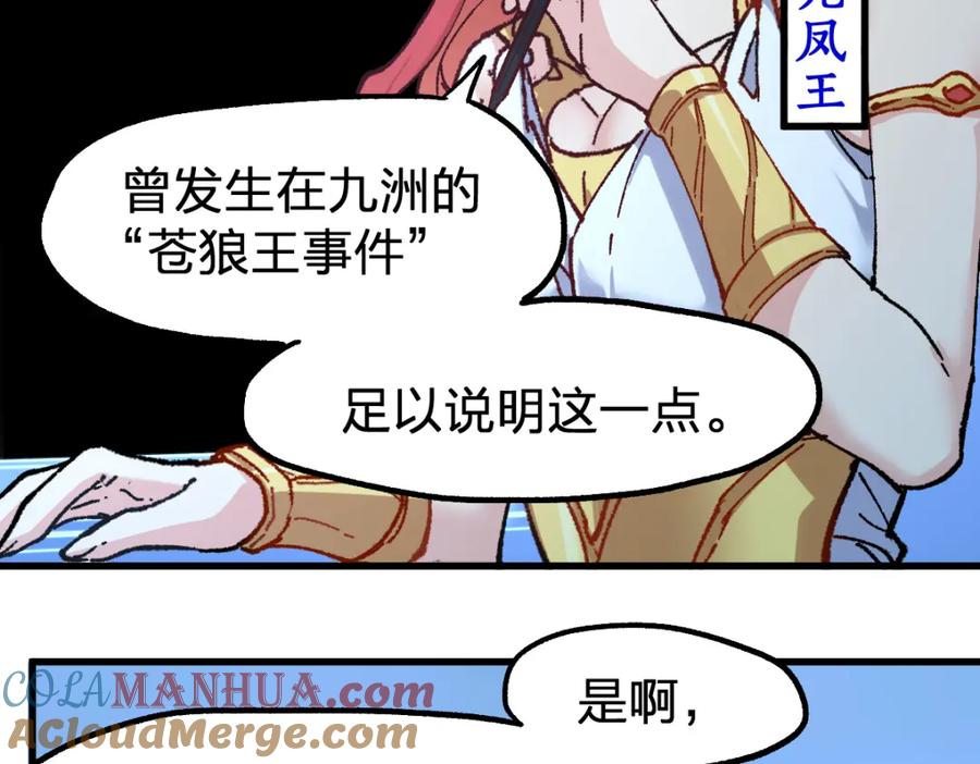 圣墟 第247话 新的修行？！（2） 第73页