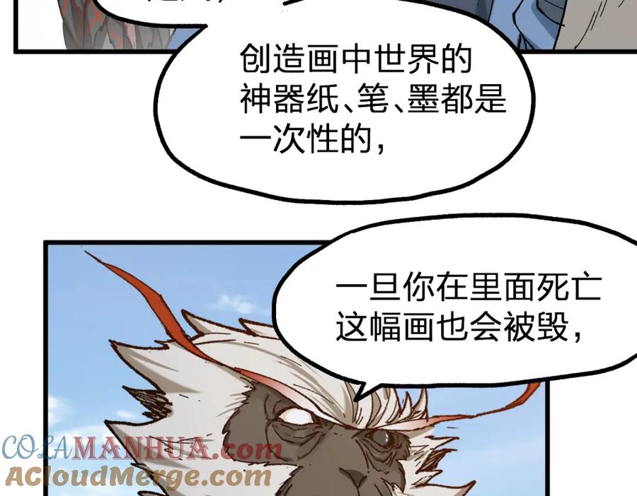 圣墟 第247话 新的修行？！（2） 第49页