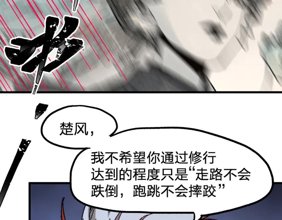圣墟 第247话 新的修行？！（2） 第7页