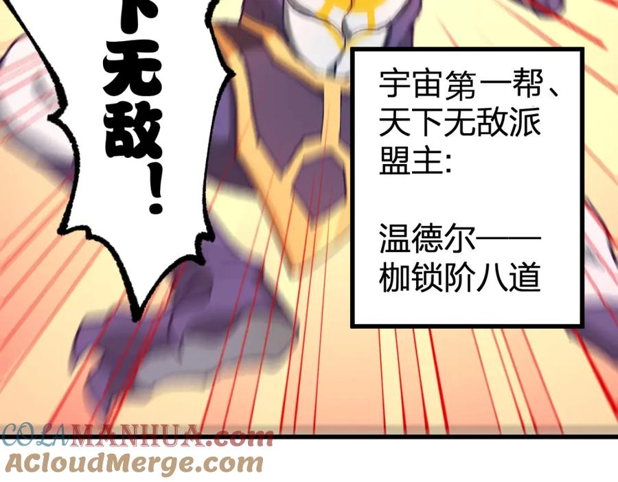 圣墟 第248话 大战开始！！ 第61页