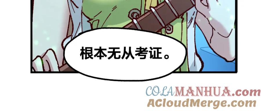 圣墟 第248话 大战开始！！ 第9页