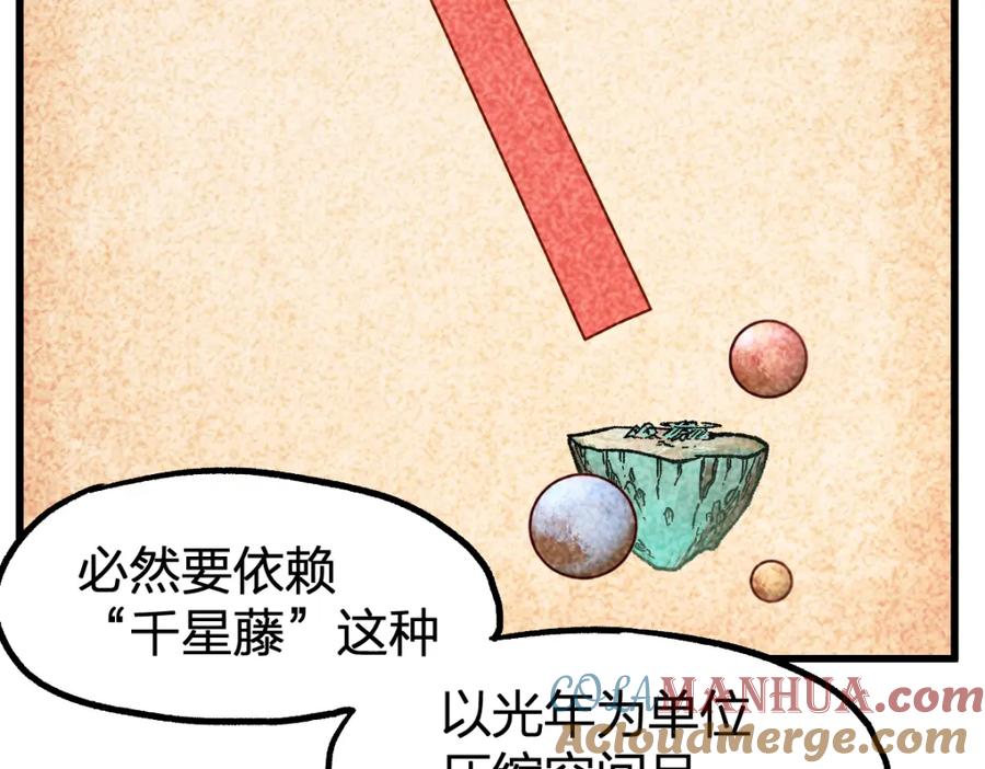 圣墟 第248话 大战开始！！ 第45页
