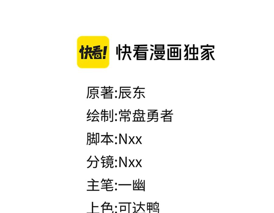 圣墟 第248话 大战开始！！ 第87页