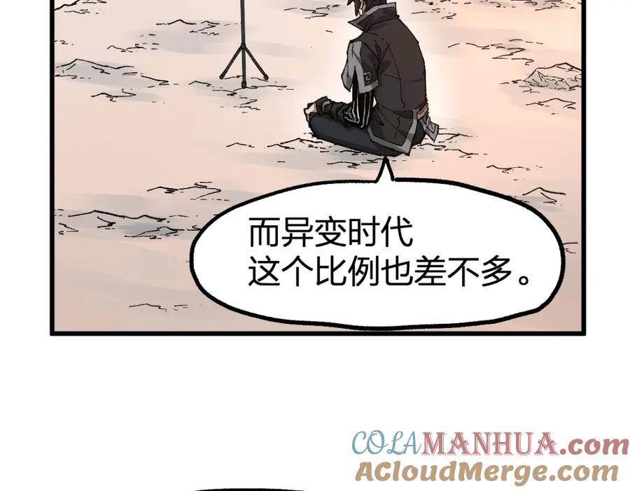 圣墟 第248话 大战开始！！ 第73页