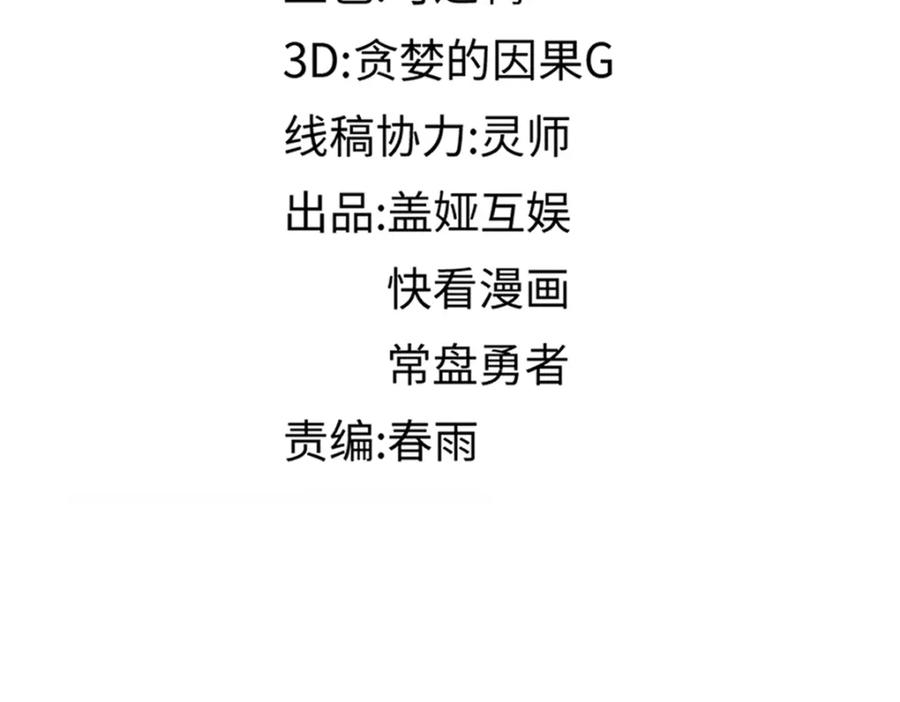 圣墟 第248话 大战开始！！ 第88页