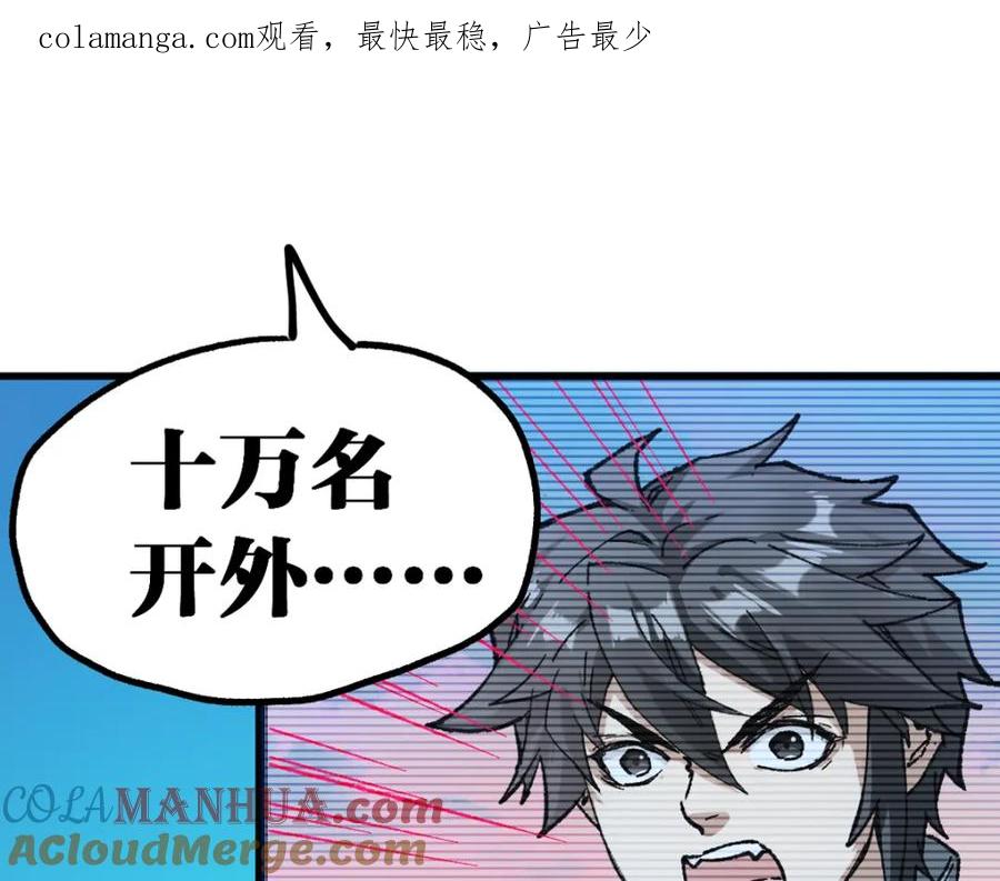 圣墟 第248话 大战开始！！ 第1页