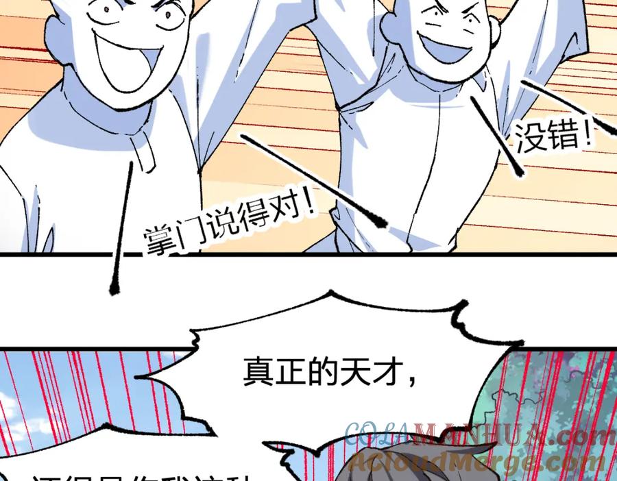 圣墟 第249话 食我大箭啦！ 第49页