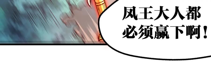 圣墟 第249话 食我大箭啦！ 第91页