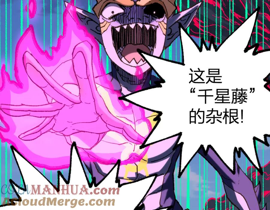 圣墟 第249话 食我大箭啦！ 第125页