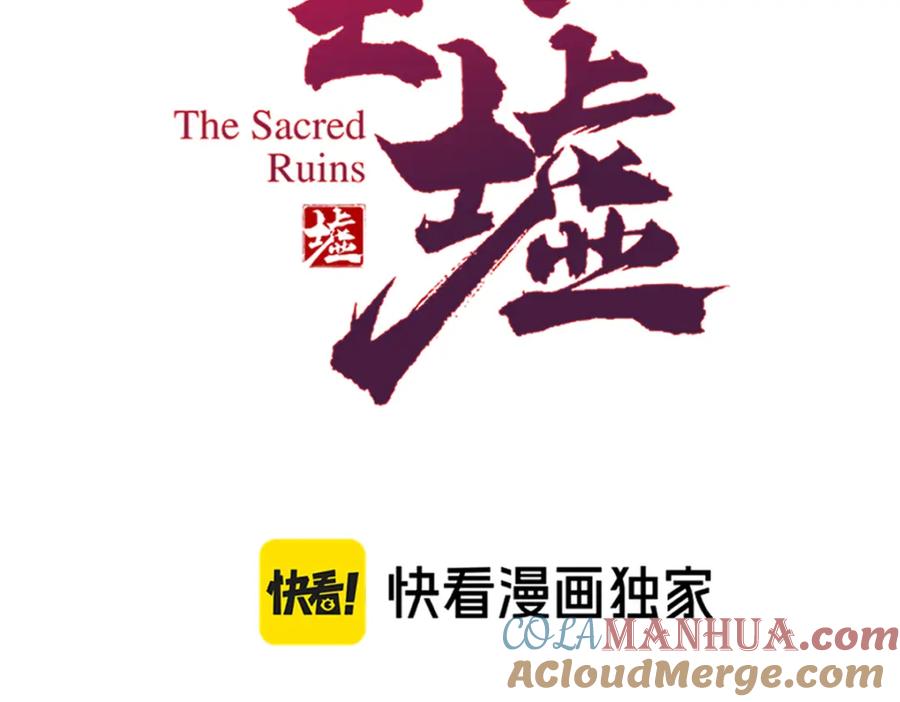 圣墟 第249话 食我大箭啦！ 第5页
