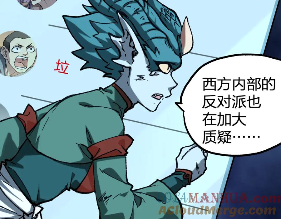 圣墟 第249话 食我大箭啦！ 第85页