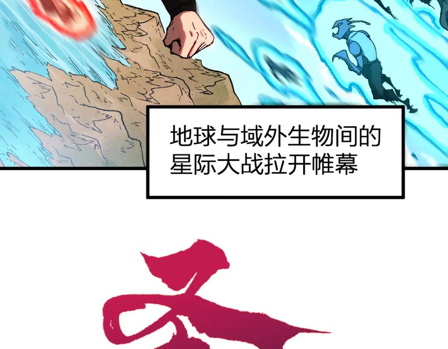 圣墟 第249话 食我大箭啦！ 第4页