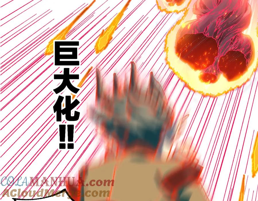 圣墟 第249话 食我大箭啦！ 第117页