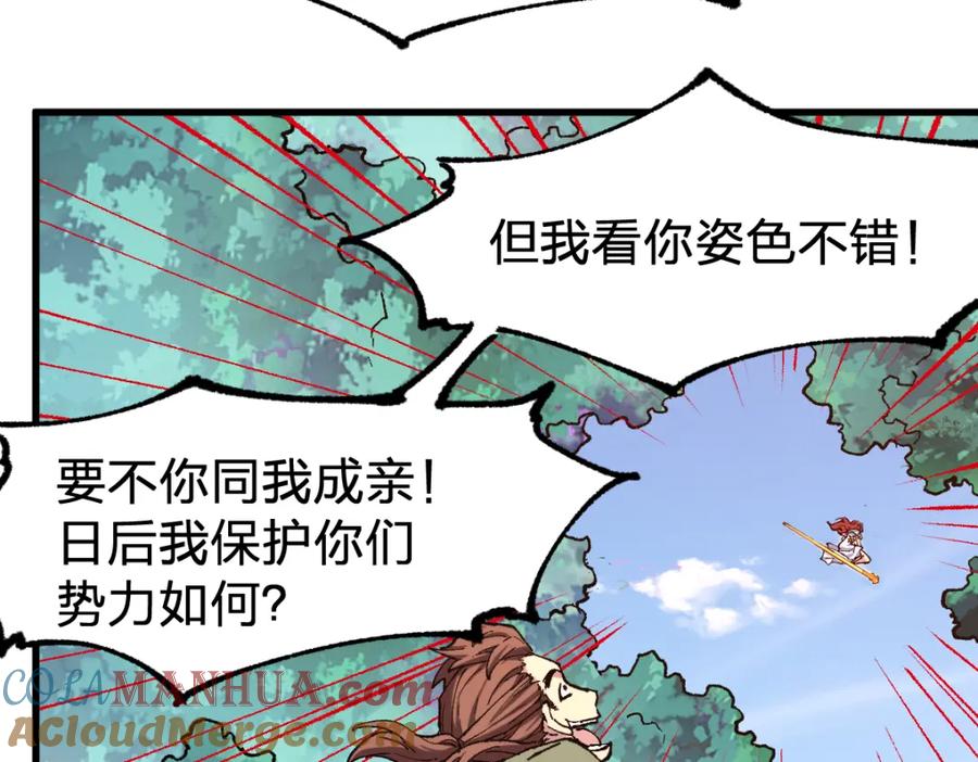 圣墟 第249话 食我大箭啦！ 第57页