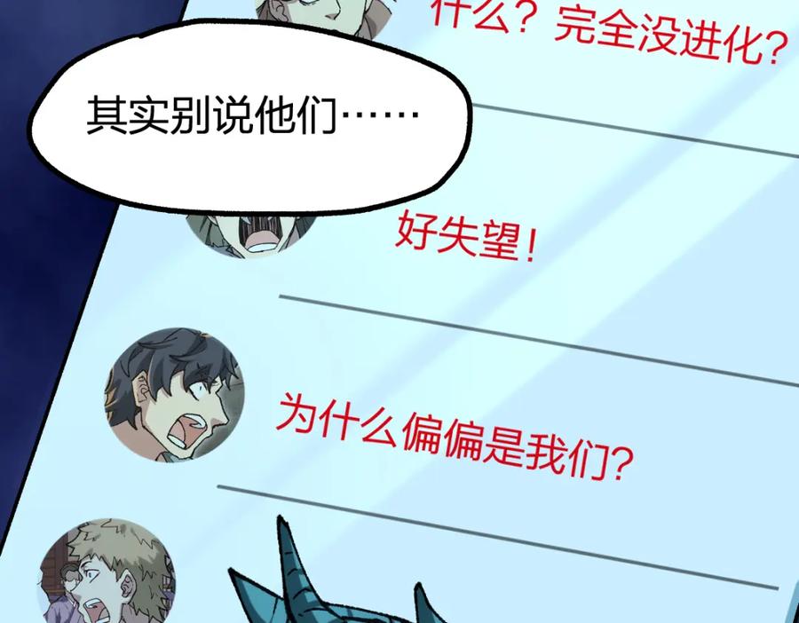 圣墟 第249话 食我大箭啦！ 第84页