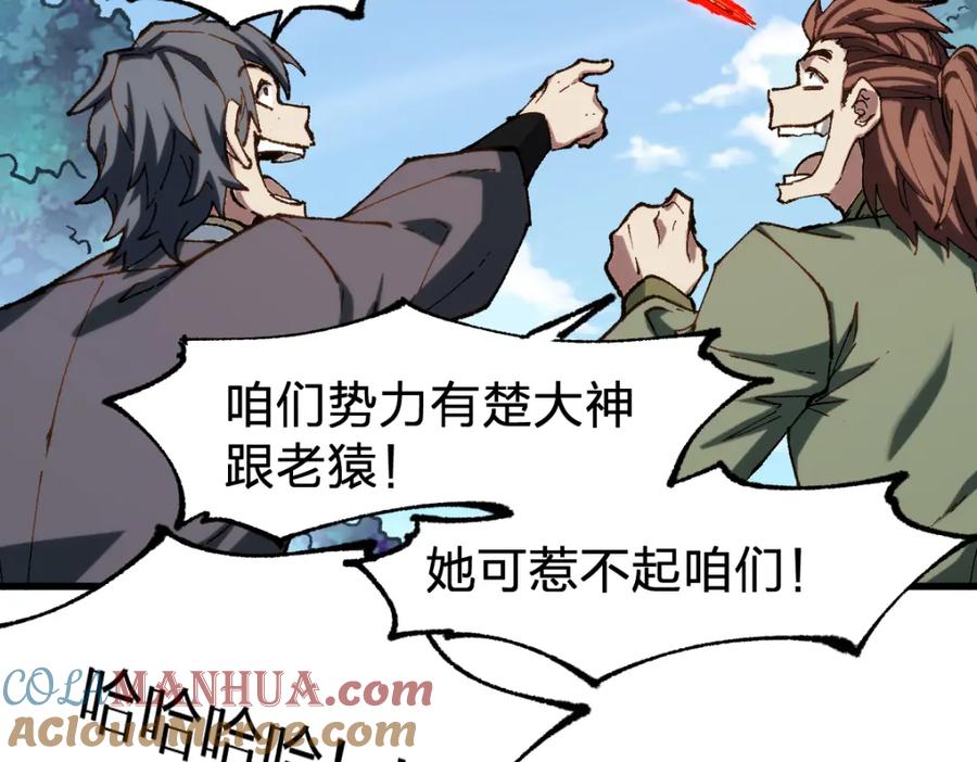 圣墟 第249话 食我大箭啦！ 第77页