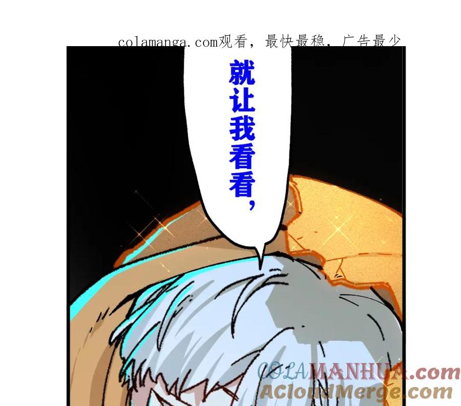 圣墟 第249话 食我大箭啦！ 第1页
