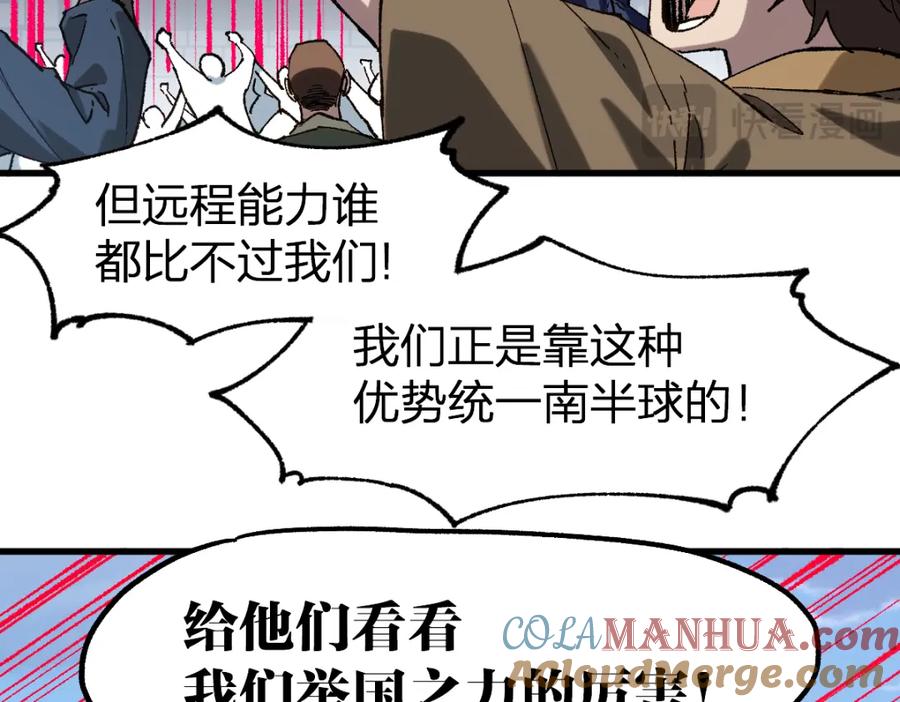 圣墟 第250话 全面碾压！！ 第48页