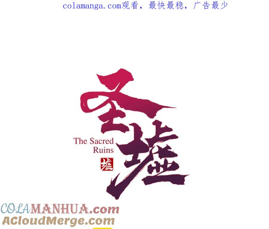 圣墟 第250话 全面碾压！！ 第1页