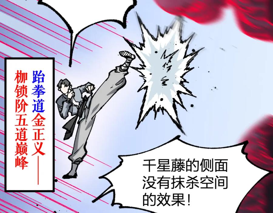 圣墟 第250话 全面碾压！！ 第37页