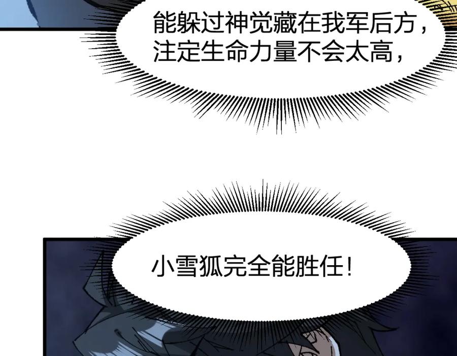 圣墟 第250话 全面碾压！！ 第77页