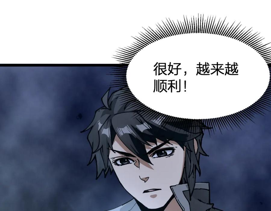 圣墟 第250话 全面碾压！！ 第97页
