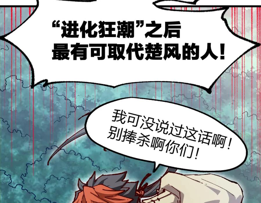 圣墟 第250话 全面碾压！！ 第29页