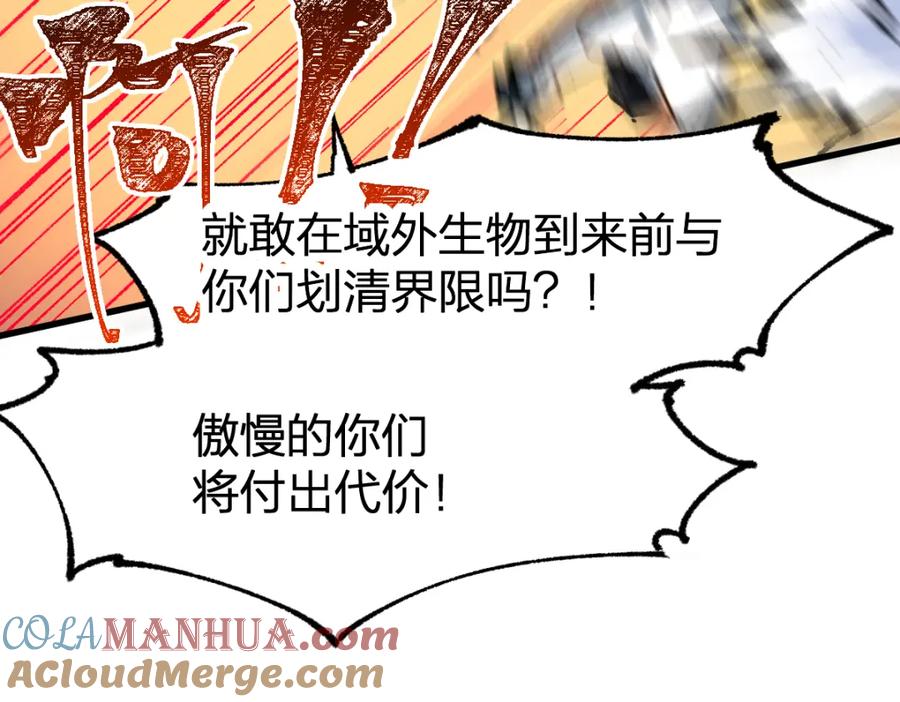 圣墟 第251话 大爷来玩儿啊～ 第105页