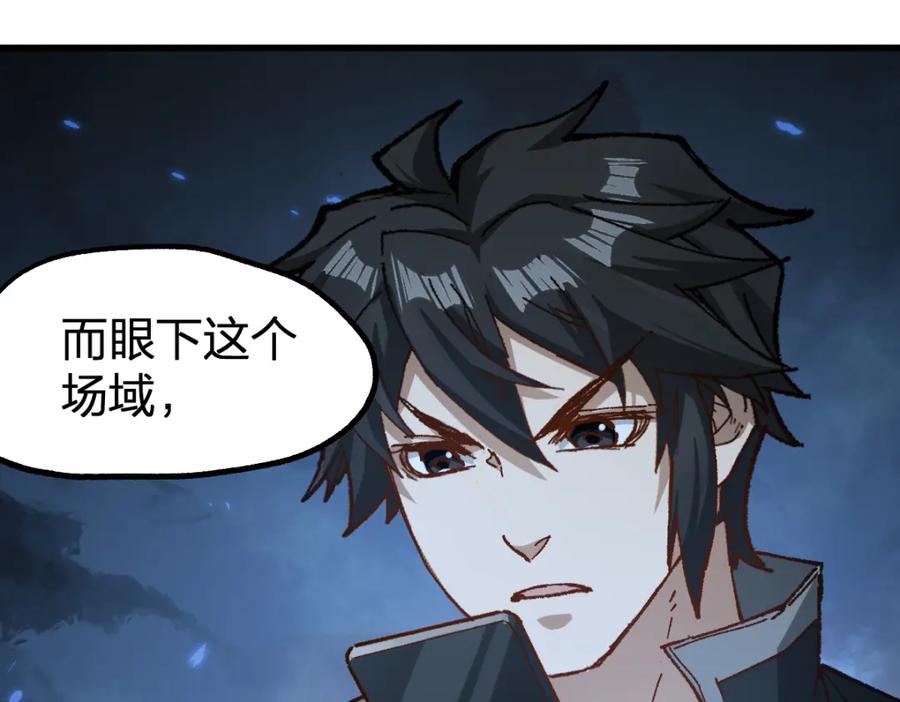 圣墟 第251话 大爷来玩儿啊～ 第52页