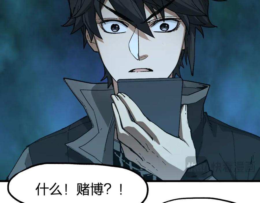 圣墟 第251话 大爷来玩儿啊～ 第47页