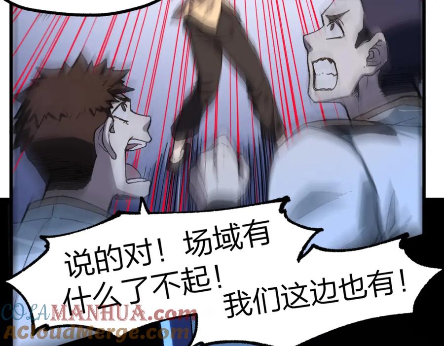 圣墟 第251话 大爷来玩儿啊～ 第29页