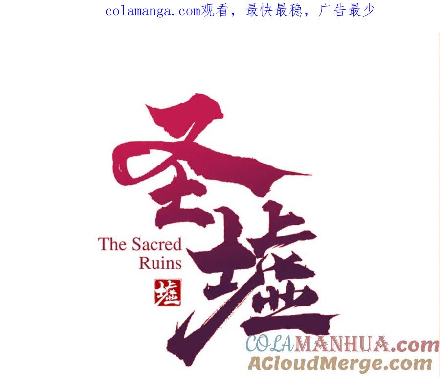 圣墟 第251话 大爷来玩儿啊～ 第1页