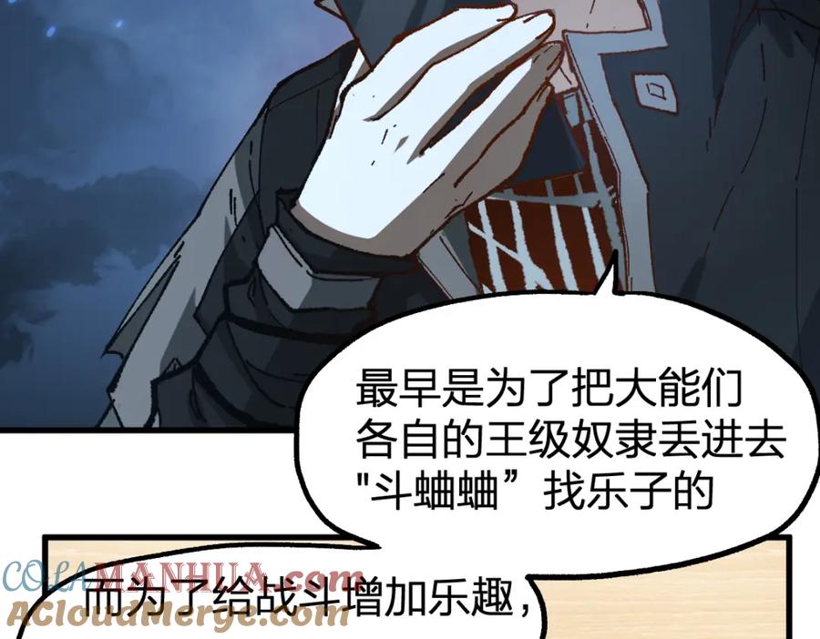 圣墟 第251话 大爷来玩儿啊～ 第53页
