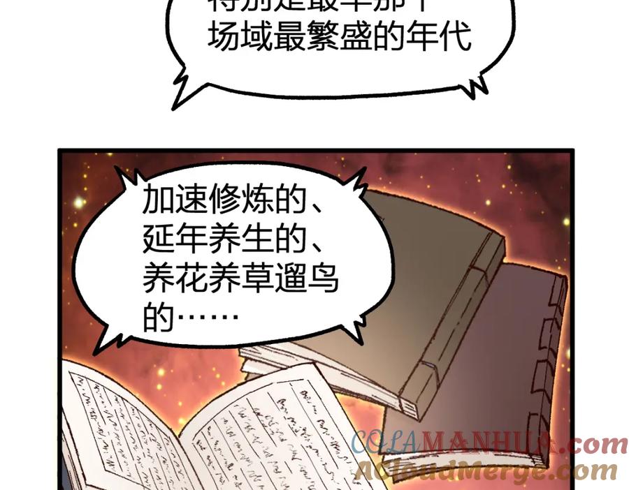 圣墟 第251话 大爷来玩儿啊～ 第49页