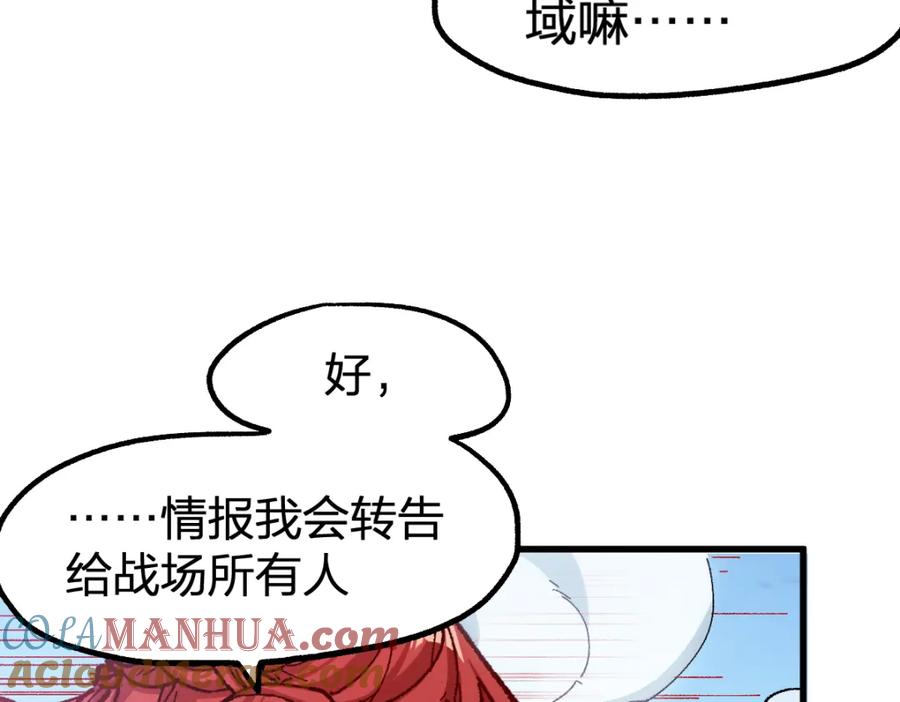 圣墟 第251话 大爷来玩儿啊～ 第57页