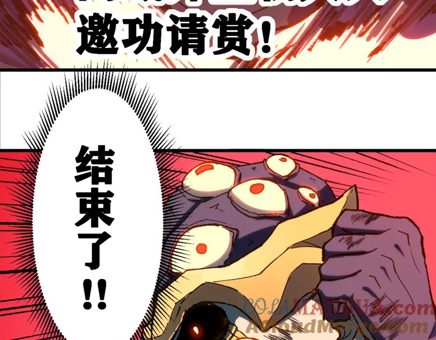 圣墟 第252话 我剪刀你随意 第97页