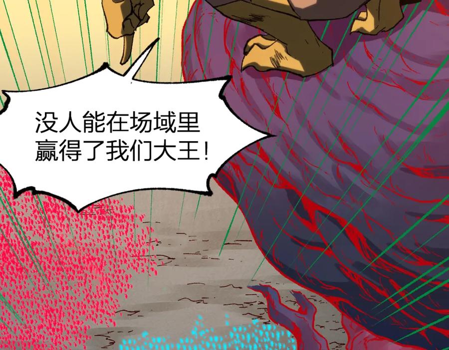 圣墟 第252话 我剪刀你随意 第79页