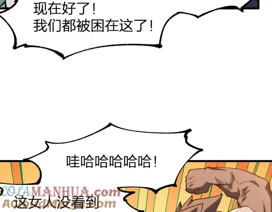 圣墟 第252话 我剪刀你随意 第77页