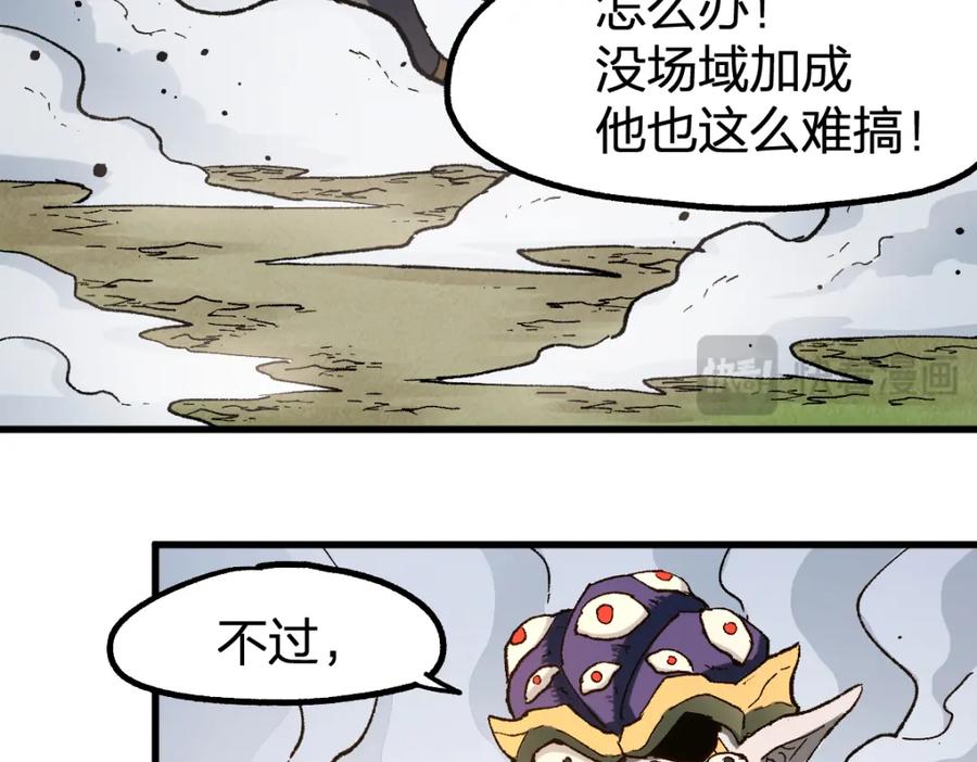 圣墟 第252话 我剪刀你随意 第51页