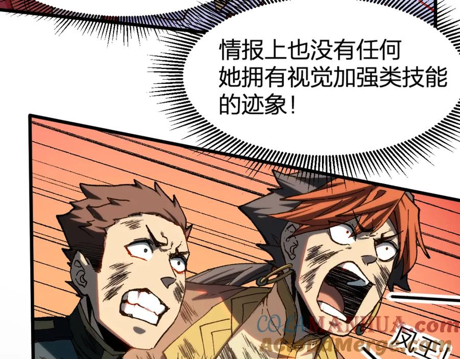 圣墟 第252话 我剪刀你随意 第93页