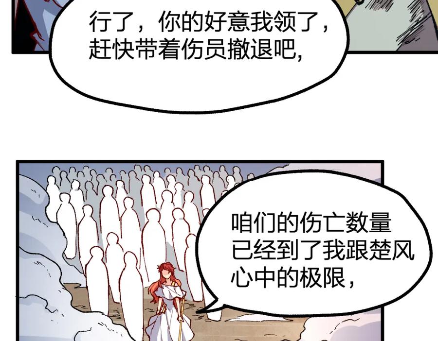 圣墟 第252话 我剪刀你随意 第67页
