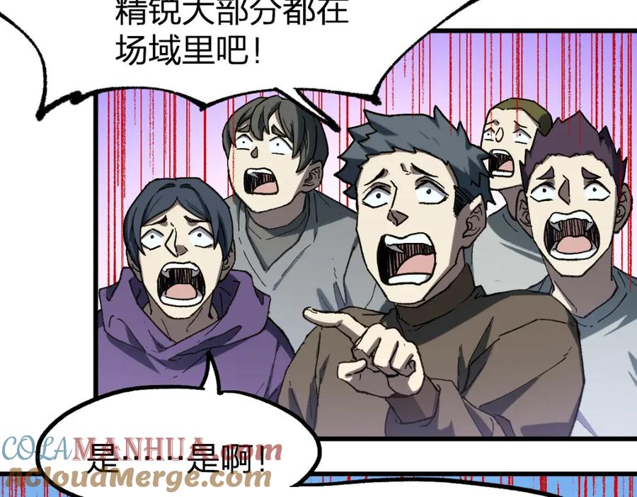 圣墟 第252话 我剪刀你随意 第41页