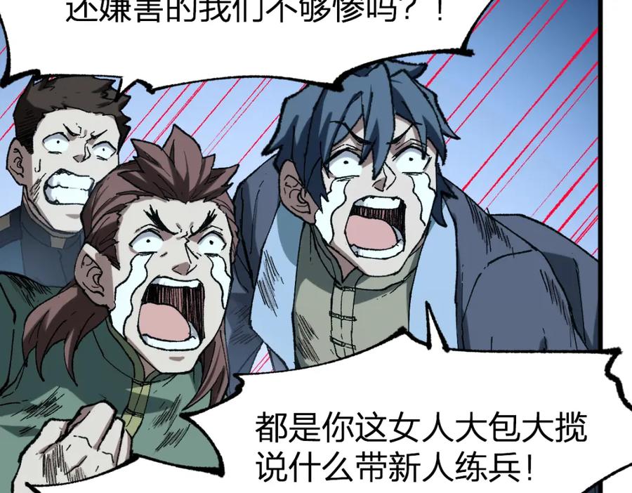 圣墟 第252话 我剪刀你随意 第76页